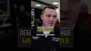Денис Лебедев о реванше Бивол-Бетербиев #бетербиев #бивол #денислебедев #бокс #биволбетербиев