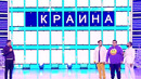 Поле чудес – КВН Флэш-рояль 2023