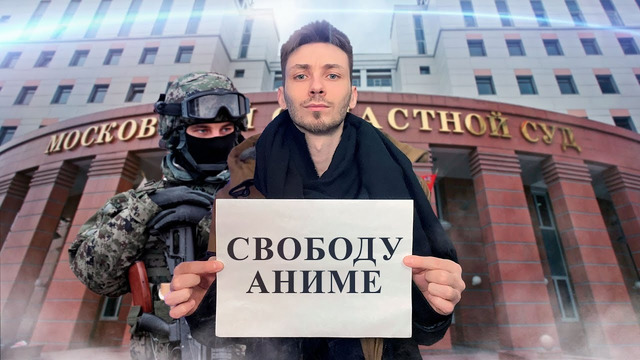 Запрет и суд над аниме в России, Атака Титанов ломает сайты и самые крутые аниме анонсы зимы 2020