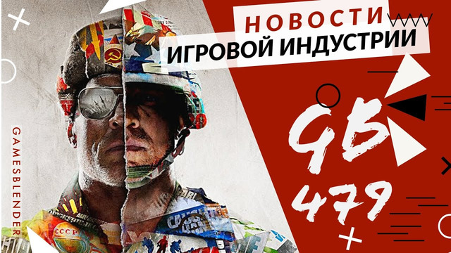 Gamesblender № 479