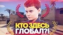 Кто здесь Глобал?! #1 – НОВОЕ ШОУ В КС ГО! (CS:GO)