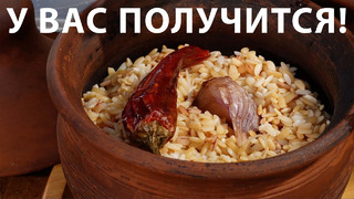 Плов в горшочках: быстро, вкусно и необычно! Азербайджанский плов