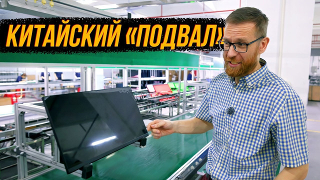 Как производят самые дешевые мониторы