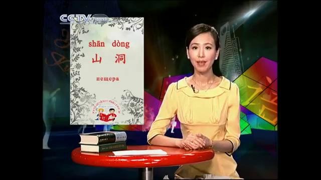 Учимся китайскому – Фонетический алфавит 5 из 5
