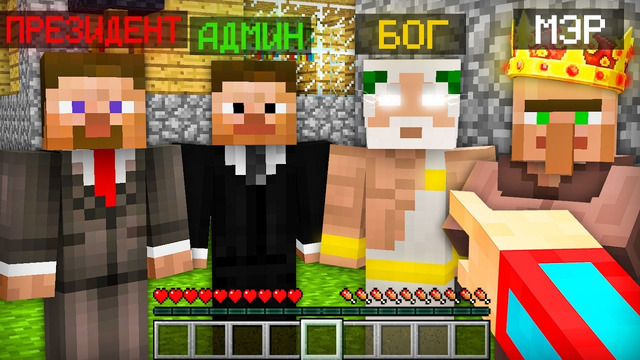 Я РЕШАЮ КТО САМЫЙ ГЛАВНЫЙ В МАЙНКРАФТЕ | Компот Minecraft