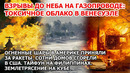 Взрыв до неба в Америке. Пожар в США. Тайфун Филиппины. Землетрясение Куба Вулкан Камчатка Цунами ЧП