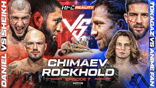 HFC | Team Woodley vs. Team Rockhold – 7 СЕРИЯ