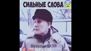 Сильные Слова