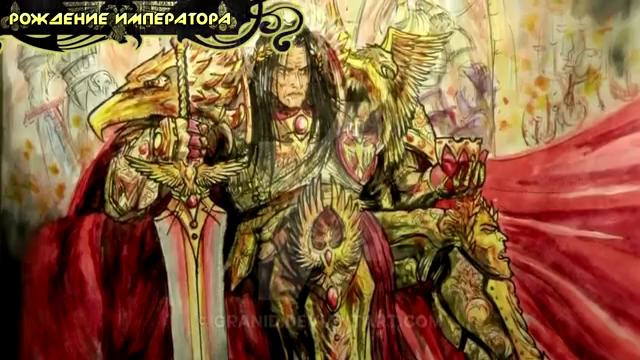 История мира Warhammer 40000. Император Человечества