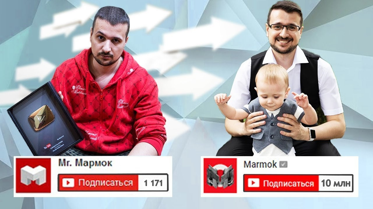 Полная История Канала ‘‘Marmok’’ 2008 – 2019 (1 часть)