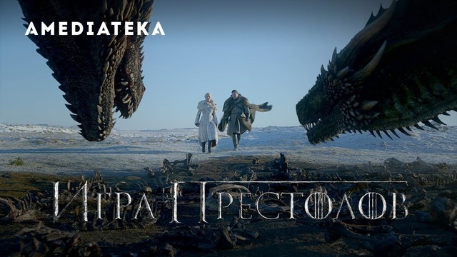 Игра престолов | 8 сезон | Официальный трейлер (RUS)