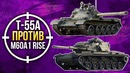 War Thunder. Т-55А против M60A1 RISE
