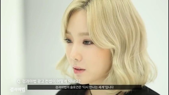 Taeyeon – Sword and Magic (Making)