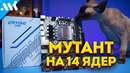 Мутант на 12700H. Замена Xeon