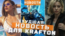 Subnautica 2, GTA 6, NVIDIA DLSS 5, Deep Rock Galactic: Rogue Core, Dragonkin | НОВОСТИ ИГР