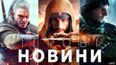 Грові новини XGTV тепер українською