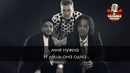 Премьер министр – Синий иней (Караоке)