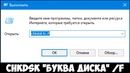 Ремонтка: Файл или папка повреждены. Чтение невозможно