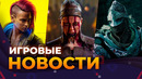 HELLBLADE 2, THE WITCHER 4, DLC ELDEN RING, CYBERPUNK 2077, GTA 6, BLOODLINES 2, Игровые новости