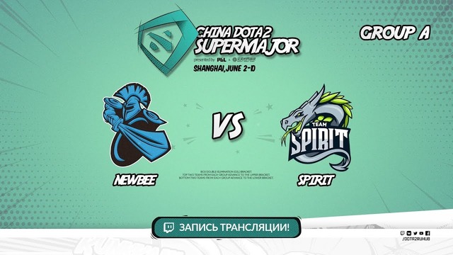 DOTA2: China SuperMajor – NewBee vs Team Spirit (Game 3, Group A)