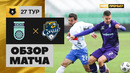 Уфа – Сочи | Российская Премьер-лига 2020/21 | 27-й тур