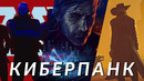 Самые ожидаемые киберпанковые игры! Blade Runner 2033, Project Orion, The Last Night, ExeKiller