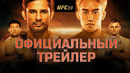 UFC 310: Пантожа vs Асакура – Официальный трейлер