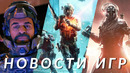 Battlefield, Assassin’s Creed Shadows, Tomb Raider, La Quimera, The Wolf Among Us 2 | НОВОСТИ ИГР
