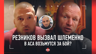 Бадаев: «УВЕРЕН: ШЛЕМЕНКО ЗАГНЕТ СУММУ» / Шторм vs Резников, Шовхал, СИТУАЦИЯ С ВАГАБОМ