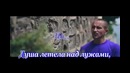 Пицца – Оружие (караоке)