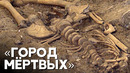 Ватикан открыл ворота на кладбище древнеримских рабов