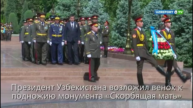 Президент Узбекистана возложил венок к подножию монумента "Скорбящая мать&quot