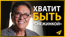 Роберт Кийосаки: 4 Уровня Интеллекта (#Энтспрессо)