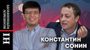 «Ведомости», нефть, коронакризис, безусловные трансферы, Трамп и цены — Константин Сонин | Hoshimov Iqtisodiyoti