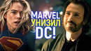 Греб@ный стыд! Марвел размазала студию DC: так их не унижали ещё никогда