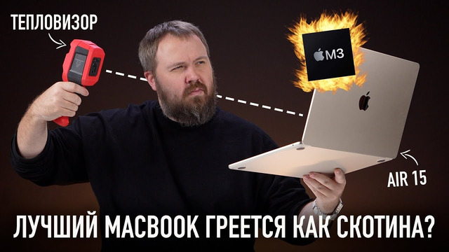 MacBook Air 15 M3 – лучший MacBook! Но греется как скотина? И 10 лайфхаков для вас