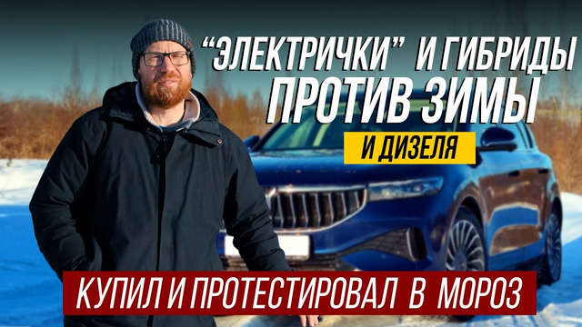 Все минусы электромобилей и гибридов. И большой тест Voyah Free 2000 км