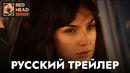 Сердце стоун (Галь Гадот) | Русский трейлер | Фильм 2023 (Netflix)