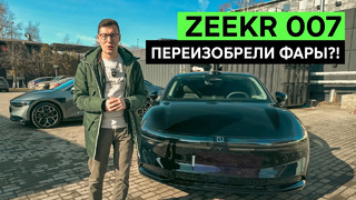 ZEEKR 007: китайская Панамера или Audi RS 7 с чудо-фарами-экранами. Обзор и тест-драйв Зикр 007