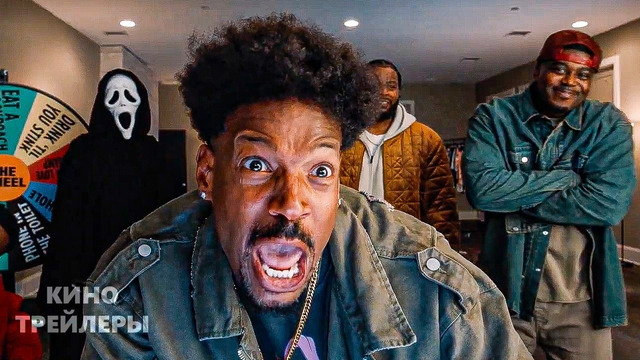 Очень страшное кино 6 | Официальный трейлер (Дубляж, 2026)