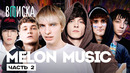 Melon Music #2 — трэп-дом SEEMEE, румтур у MAYOT и 163ONMYNECK, др BLAGO WHITE / Вписка