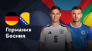 (+18) Германия – Босния и Герцеговина | Лига нации 2024 | 5-й тур | Обзор матча