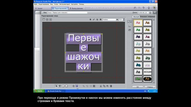 Pinnacle студия видеомонтаж Урок 14. Работа с текстом титров