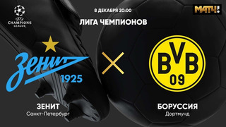 Зенит – Боруссия Д | Лига Чемпионов 2020/21 | 6-й тур