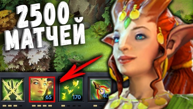Задрот Энчи на 6500 ММР! Enchantress 2500 Matches Dota 2