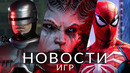 Новости игр! Marvel’s Spider-Man 2, Diablo 4, RoboCop: Rogue City, Divinity: Original Sin 3