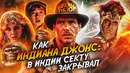 Грехо-Обзор «Индиана Джонс и храм судьбы»