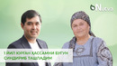1 ЙИЛ ЮРГАН ҲАССАМНИ БУГУН СИНДИРИБ ТАШЛАДИМ