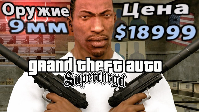 Я В ИСТЕРИКЕ ОТ ЦЕНЫ НА ОРУЖИЕ! – GTA: Supchrgd Прохождение #6