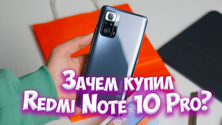 Обзор Redmi Note 10 Pro – ЭТО БЫЛО ЖЁСТКО